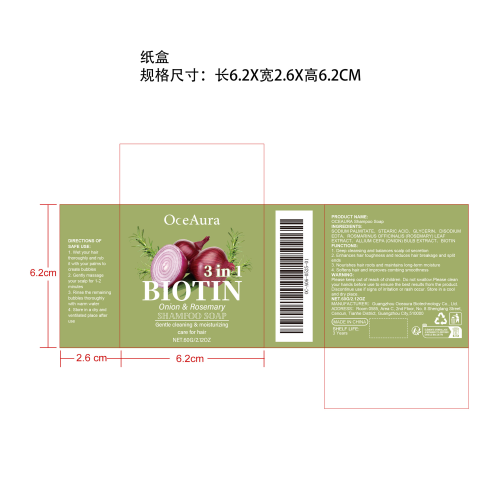 洋葱迷迭香洗发皂纸盒