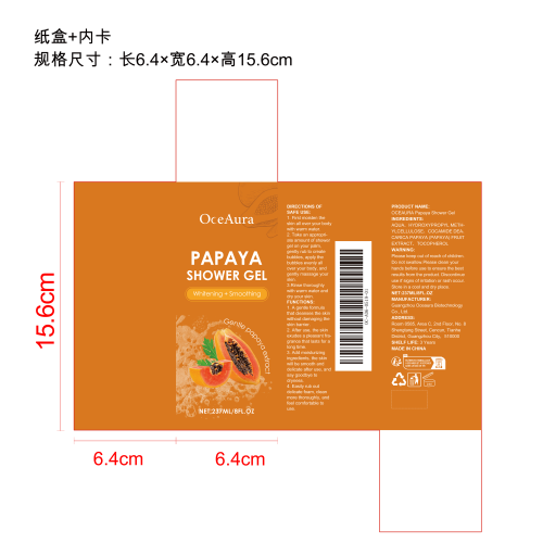 抗菌美白沐浴露纸盒（内卡）