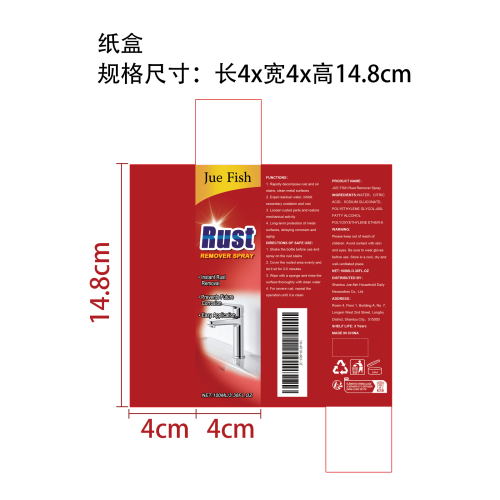 锈迹清除喷雾纸盒