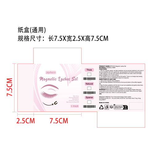 磁吸假睫毛纸盒(通用)