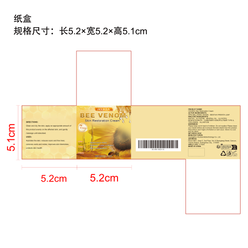 ​蜂毒舒缓修护霜纸盒