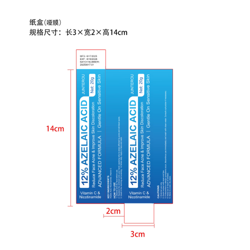 壬二酸修复面霜（B）-广州市贵义全科技有限公司纸盒（哑膜）