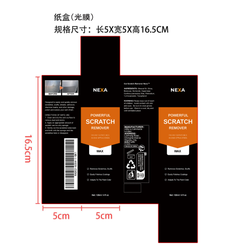 汽车划痕蜡套装-南通艾必斯进出口有限公司纸盒（光膜）