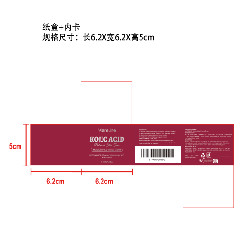 亮肤保湿面霜纸盒（内卡）