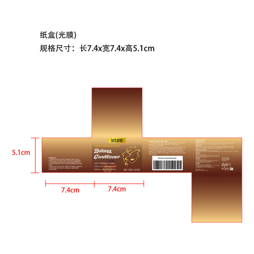 巴塔纳护发素-永佳橱柜有限公司纸盒（光膜）