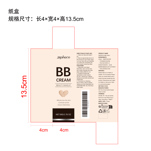 遮瑕BB霜（自然色）纸盒