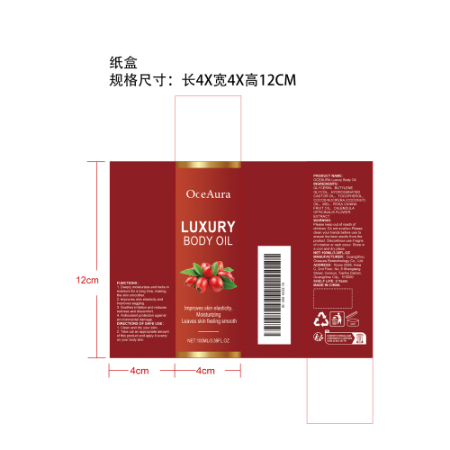 紧致保湿身体油纸盒