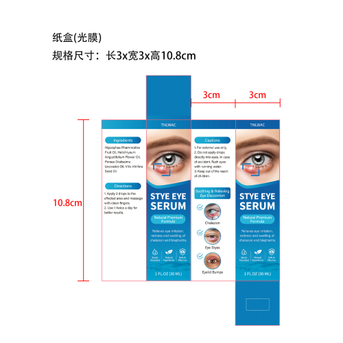 麦粒肿眼部舒缓精华液-广州市贵义全科技有限公司纸盒（光膜）