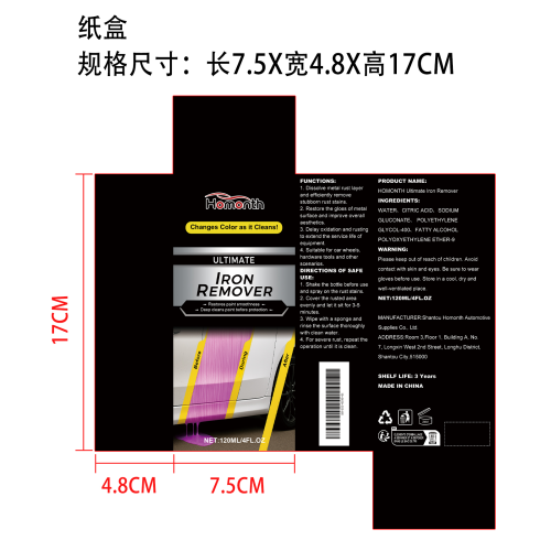 汽车除锈剂纸盒