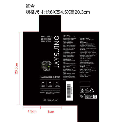 衣物清新喷雾纸盒