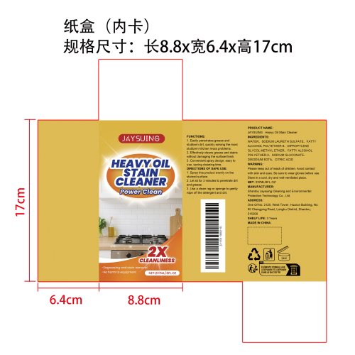 厨房重油污清洁剂纸盒(内卡)