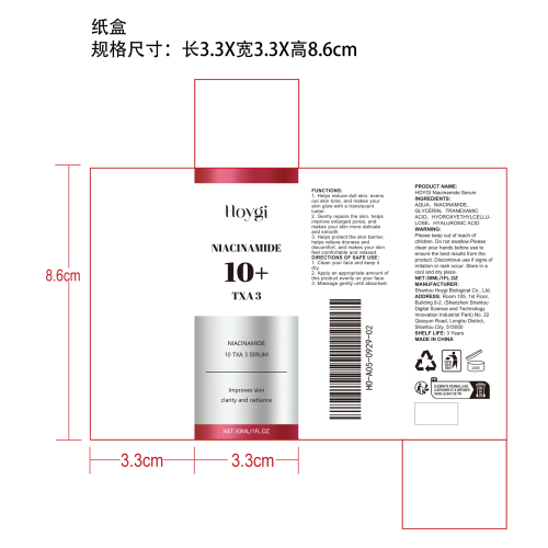 透明质酸提亮精华液（粉色）纸盒