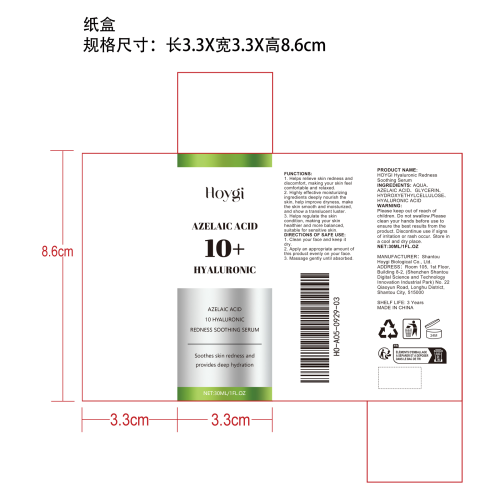 透明质酸舒缓精华液（淡绿色）纸盒