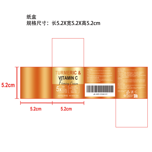 姜黄维生素C紧致霜纸盒