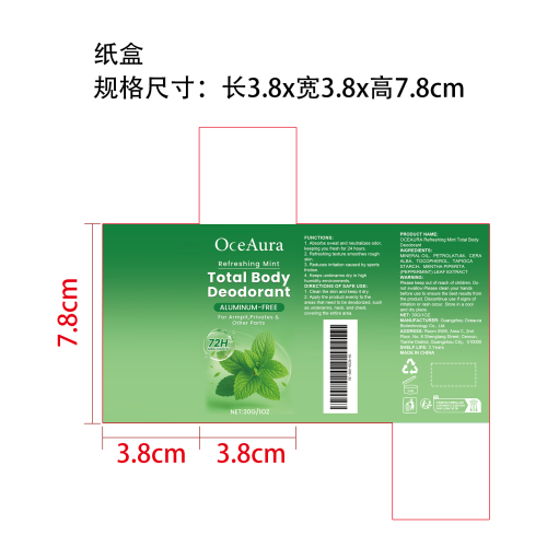 薄荷身体除臭棒纸盒