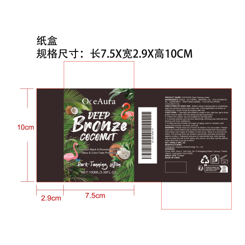 椰子美黑乳液纸盒