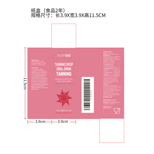 美黑补充滴剂（西瓜味）纸盒（食品2年）