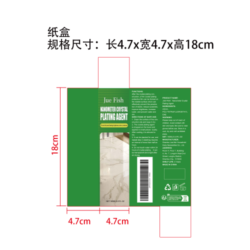纳米镀晶剂纸盒（新）