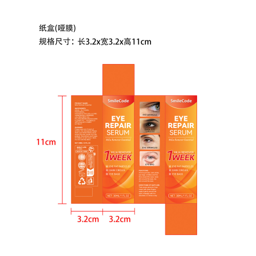 SmileCode眼部精华-福州金易电子商务纸盒（哑膜）