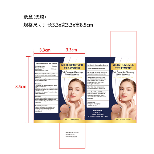 去粟粒护理精华-深圳市正好电子商务有限公司纸盒（光膜）