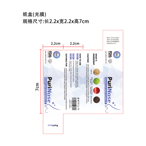 驱虫鼻吸-成都万花筒商贸有限公司纸盒（光膜）