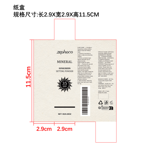 防晒定妆粉（自然色）纸盒