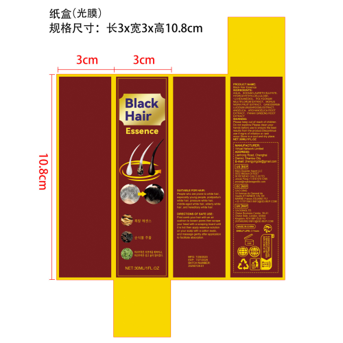 黑发精华-厦门星洋美创电子商务有限公司纸盒（光膜）