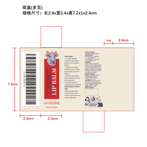 牛脂丰盈润唇膏纸盒（多页）