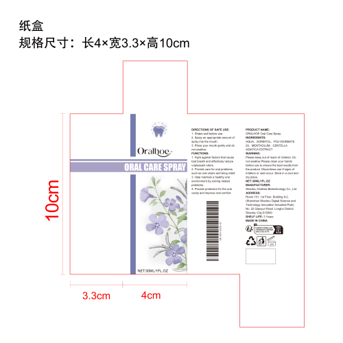 口腔护理喷雾纸盒