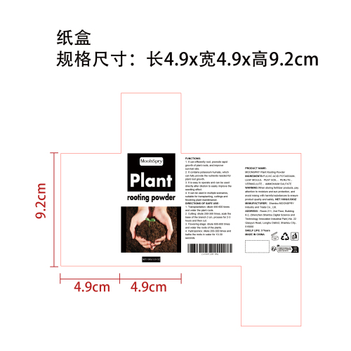 生根粉纸盒（新）