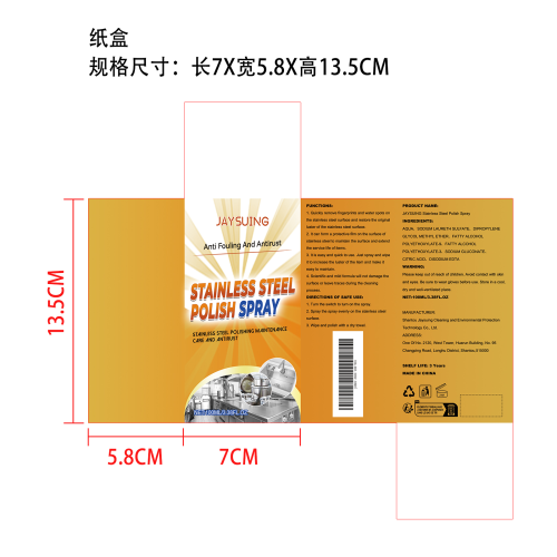 不锈钢保养剂纸盒（新）
