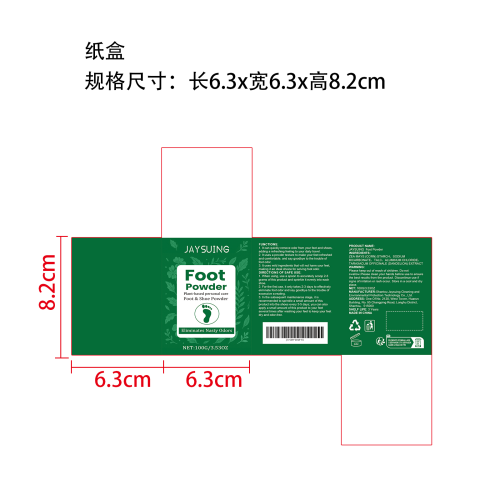 足部除臭粉纸盒