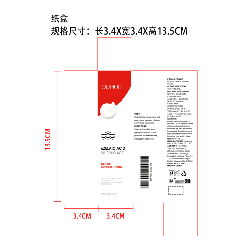 祛痘舒缓修护霜纸盒