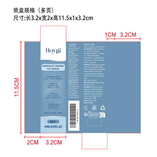 紧致眼部眼霜纸盒（多页）