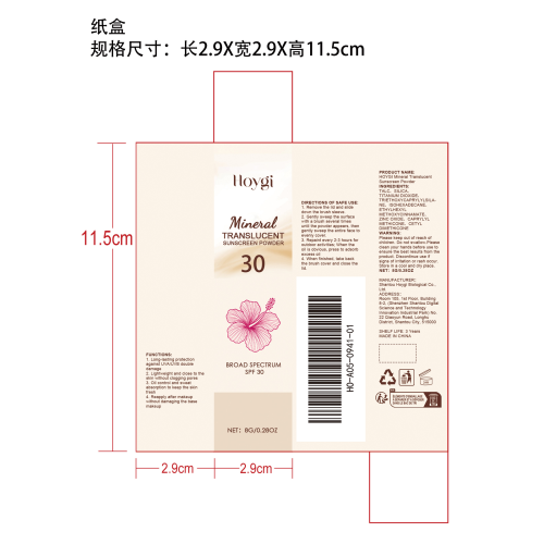 防晒定妆粉纸盒