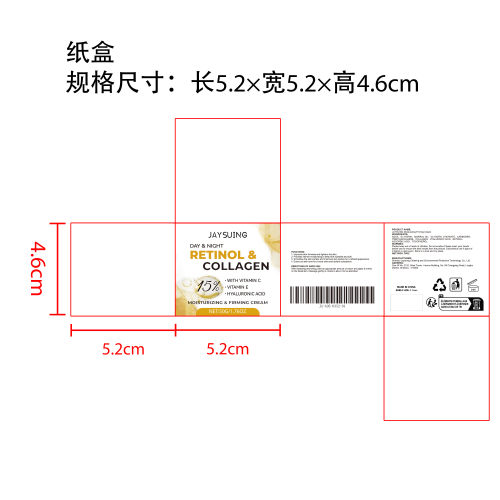 胶原蛋白保湿霜纸盒