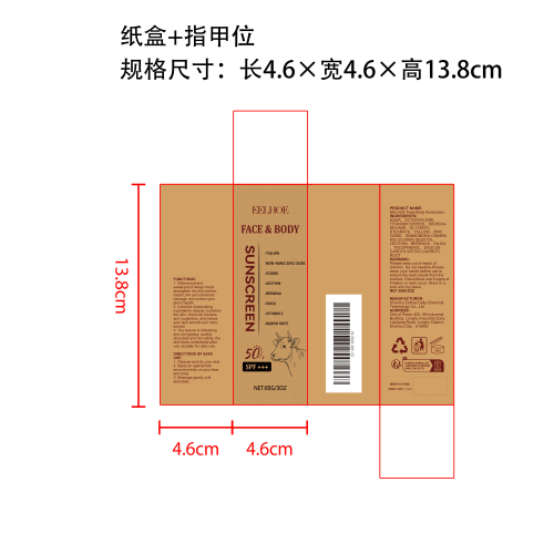 牛脂防水防晒霜纸盒（指甲位）