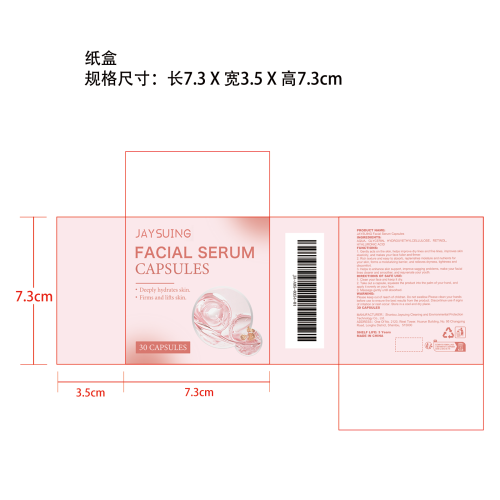 紧致面部精华胶囊纸盒