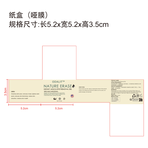 皮肤护理凝胶-武汉市可蒙电子商务有限公司纸盒（哑膜）