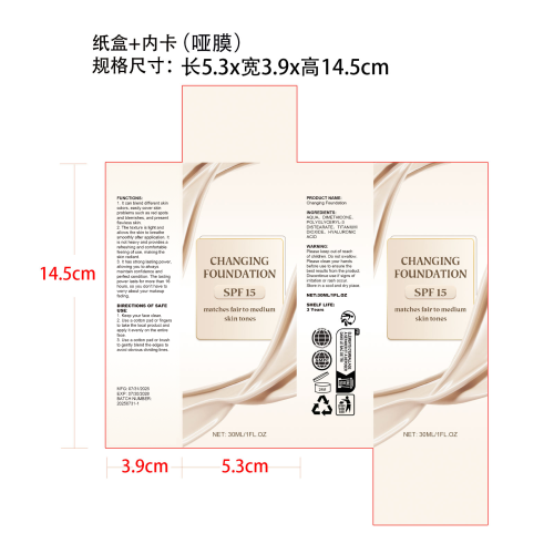 保湿粉底液-晋江许伯燕贸易有限公司纸盒（内卡,哑膜）