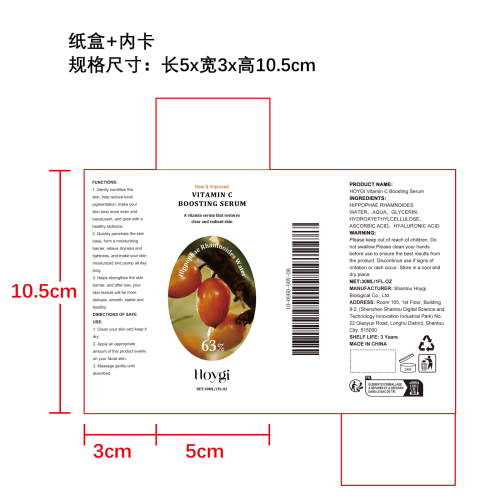 维生素 C 亮白保湿精华液纸盒（内卡）