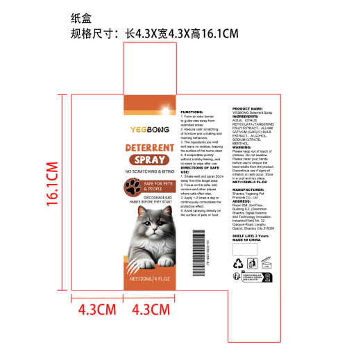 猫咪禁区喷雾纸盒