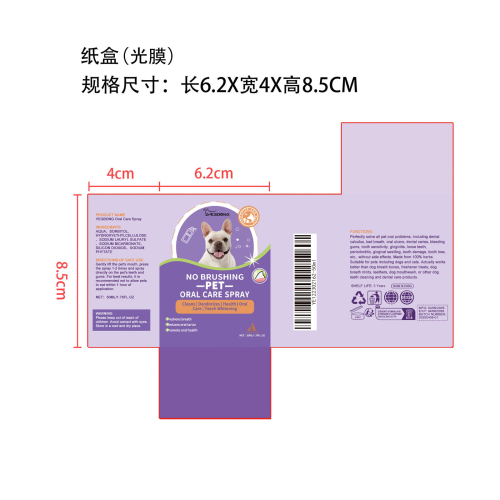 犬猫牙齿清洁喷雾-佛山市书朋贸易有限公司纸盒（光膜）