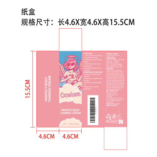 身体美黑霜纸盒