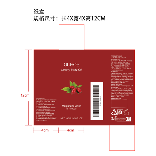 弹润紧致身体润肤油纸盒