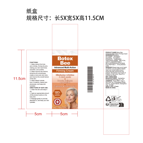 肌肤紧致精华霜纸盒