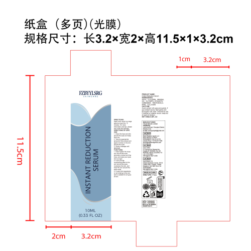 保湿眼霜-深圳市正好电子商务有限公司纸盒（多页,光膜）