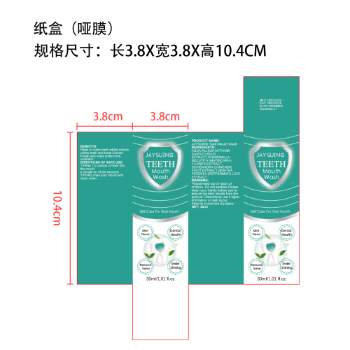泡沫洁牙慕斯-武汉徐梓熙电子商务有限公司纸盒（哑膜）