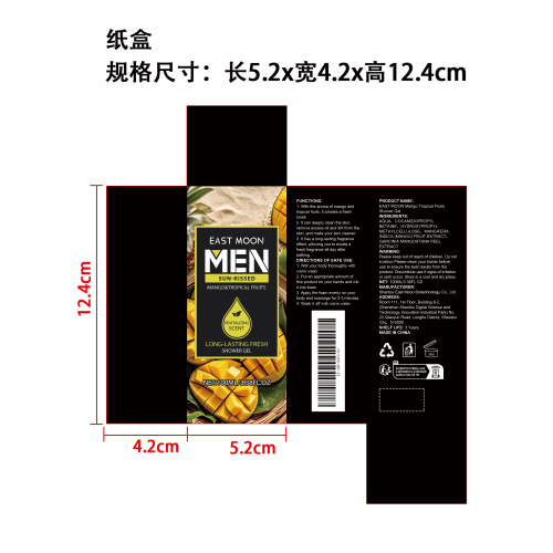 热带芒果香氛沐浴露纸盒（新）