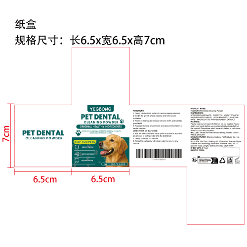 狗用牙齿清洁粉纸盒
